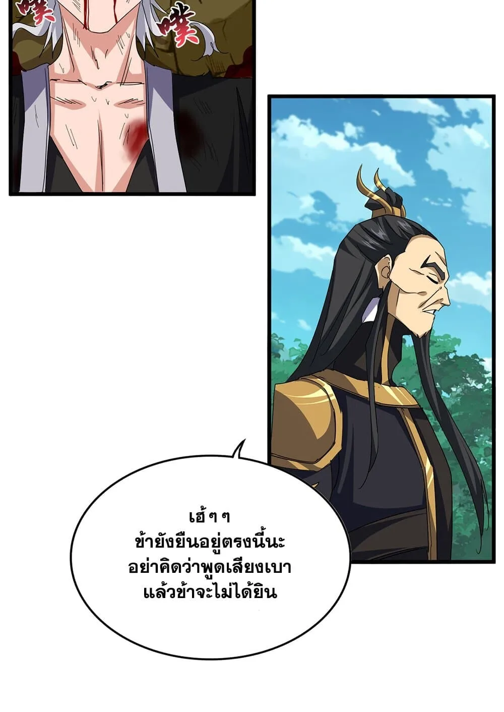 Magic Emperor ราชาจอมเวทย์ ตอนที่ 737 หน้า 23