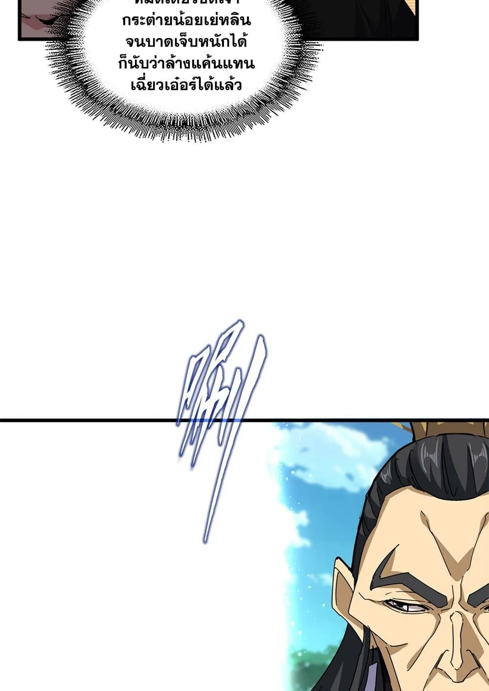 Magic Emperor ราชาจอมเวทย์ ตอนที่ 737 หน้า 27