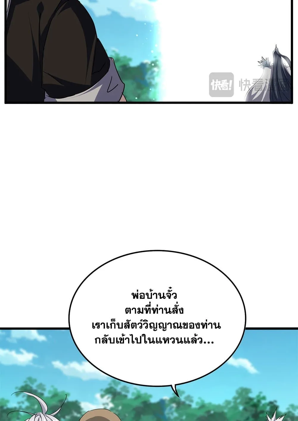 Magic Emperor ราชาจอมเวทย์ ตอนที่ 737 หน้า 30