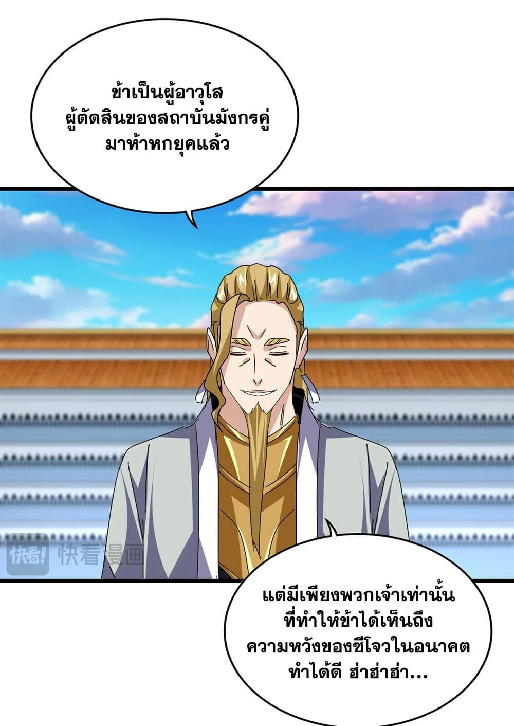 Magic Emperor ราชาจอมเวทย์ ตอนที่ 737 หน้า 41