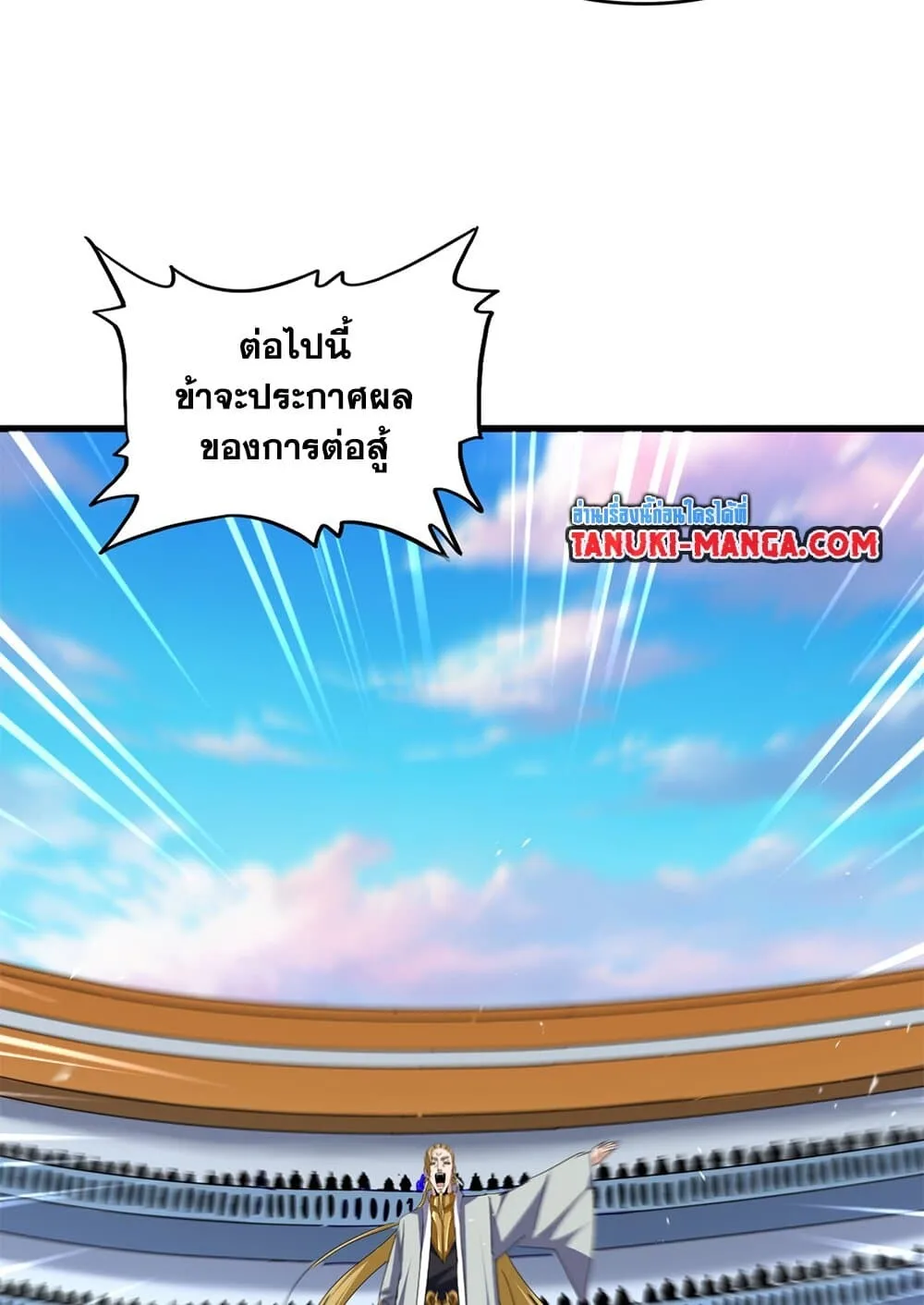 Magic Emperor ราชาจอมเวทย์ ตอนที่ 737 หน้า 42