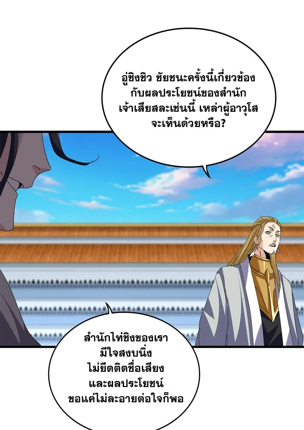 Magic Emperor ราชาจอมเวทย์ ตอนที่ 737 หน้า 46