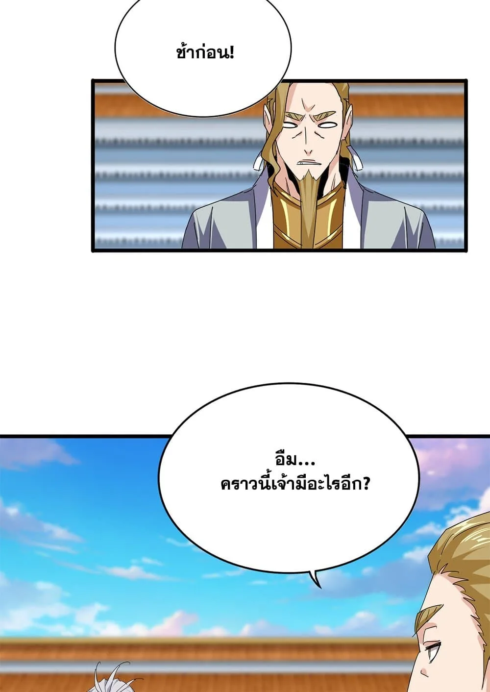 Magic Emperor ราชาจอมเวทย์ ตอนที่ 737 หน้า 49