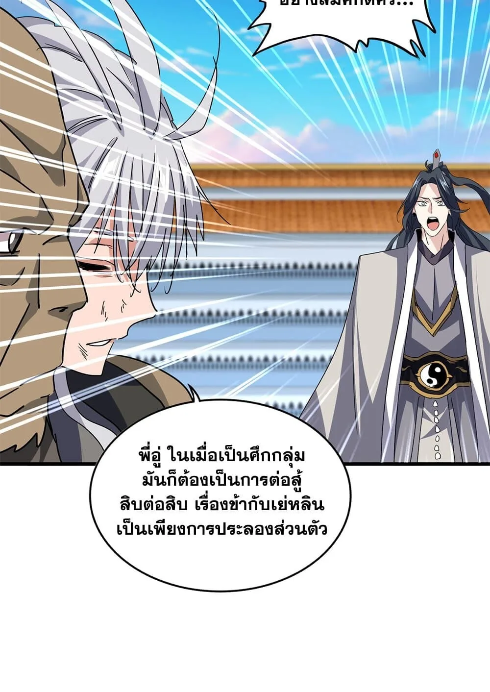 Magic Emperor ราชาจอมเวทย์ ตอนที่ 737 หน้า 51