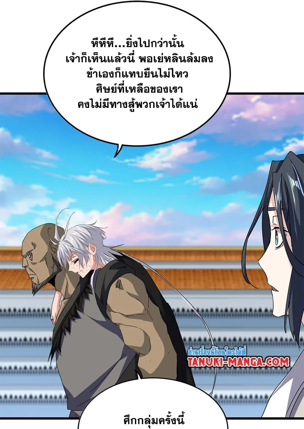 Magic Emperor ราชาจอมเวทย์ ตอนที่ 737 หน้า 52