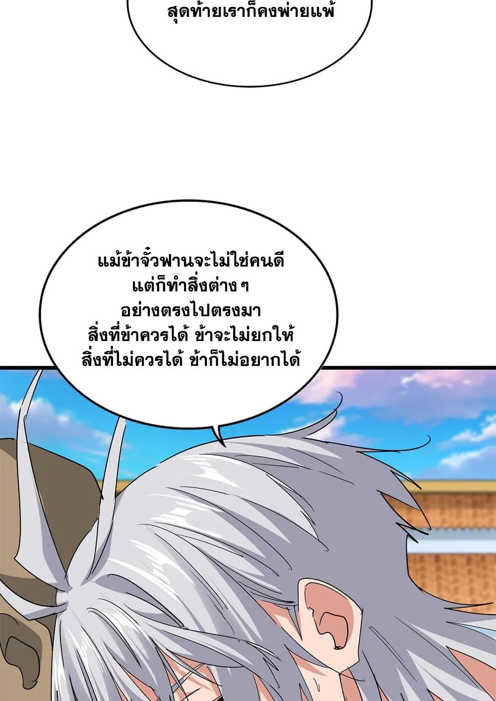 Magic Emperor ราชาจอมเวทย์ ตอนที่ 737 หน้า 53