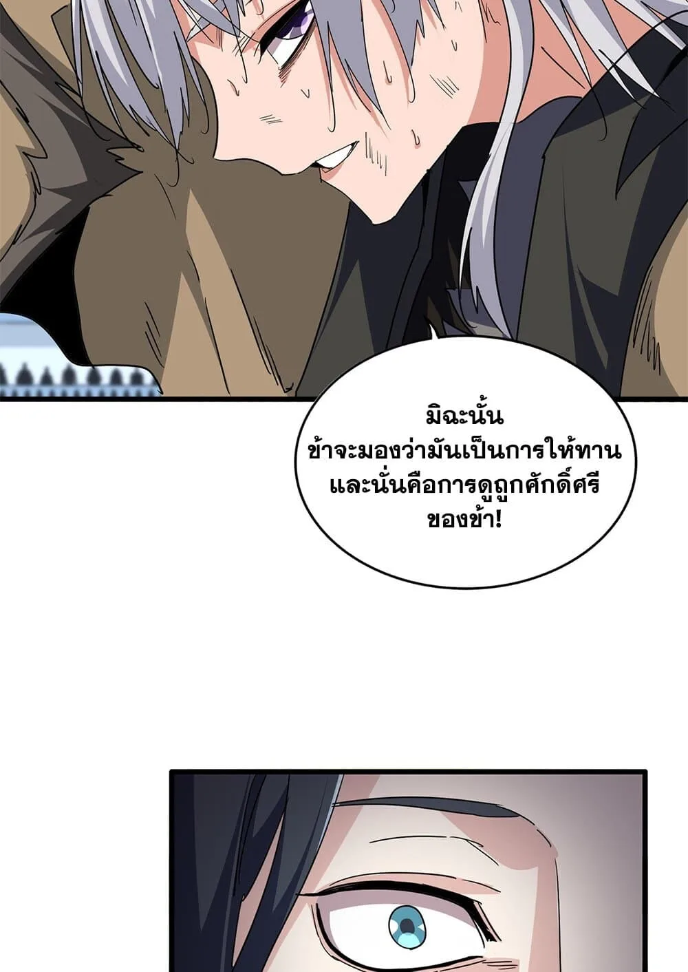 Magic Emperor ราชาจอมเวทย์ ตอนที่ 737 หน้า 54