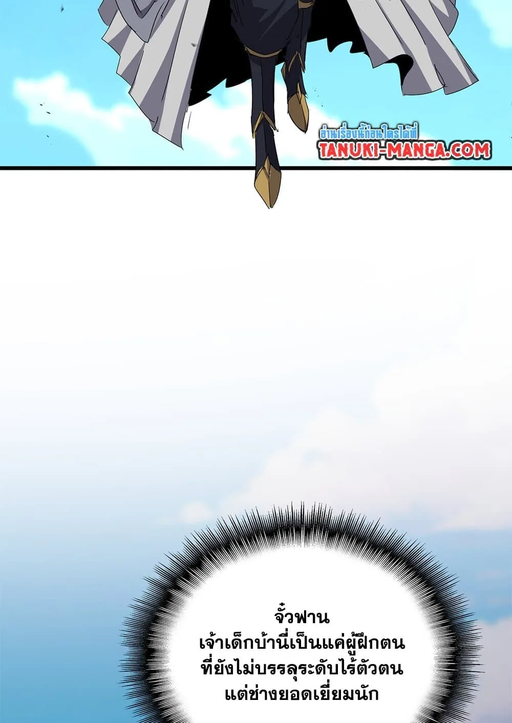 Magic Emperor ราชาจอมเวทย์ ตอนที่ 737 หน้า 7