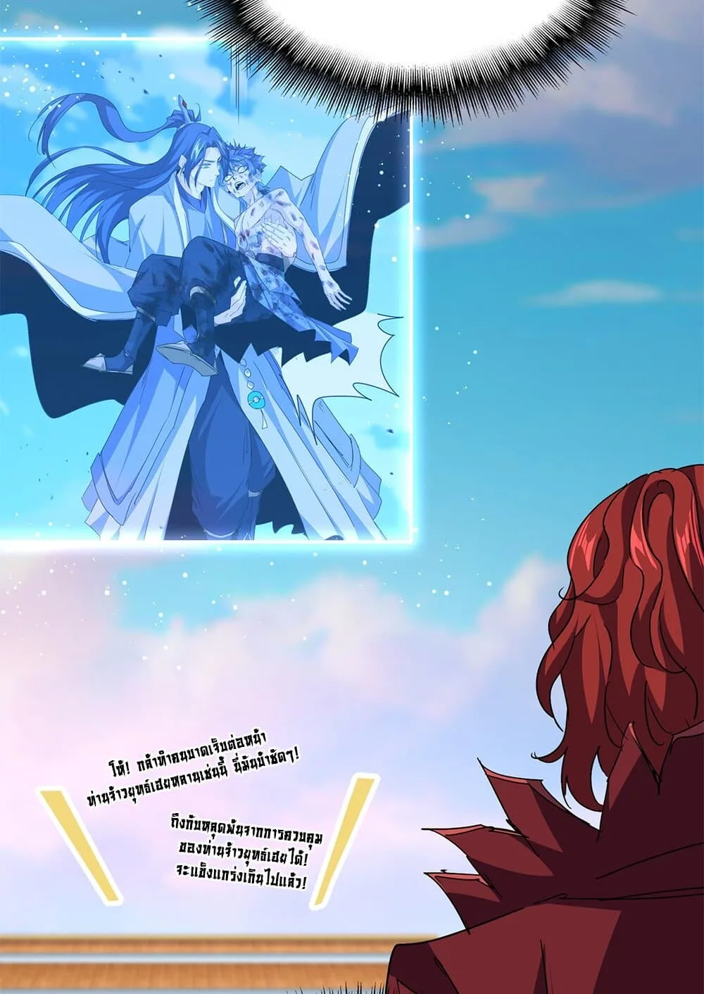 Magic Emperor ราชาจอมเวทย์ ตอนที่ 737 หน้า 8
