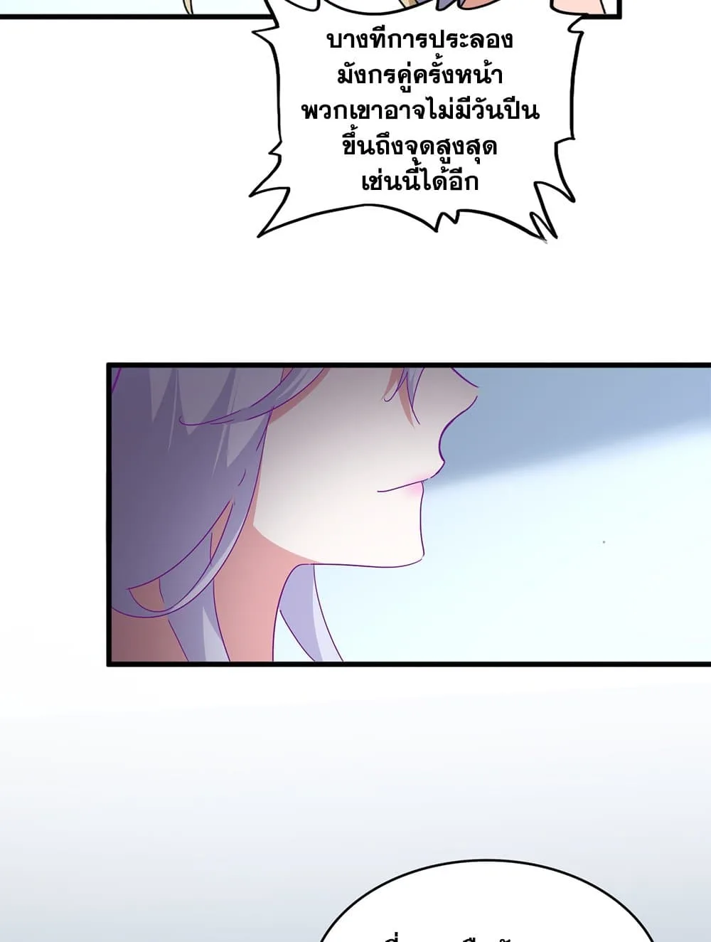 Magic Emperor ราชาจอมเวทย์ ตอนที่ 738 หน้า 10