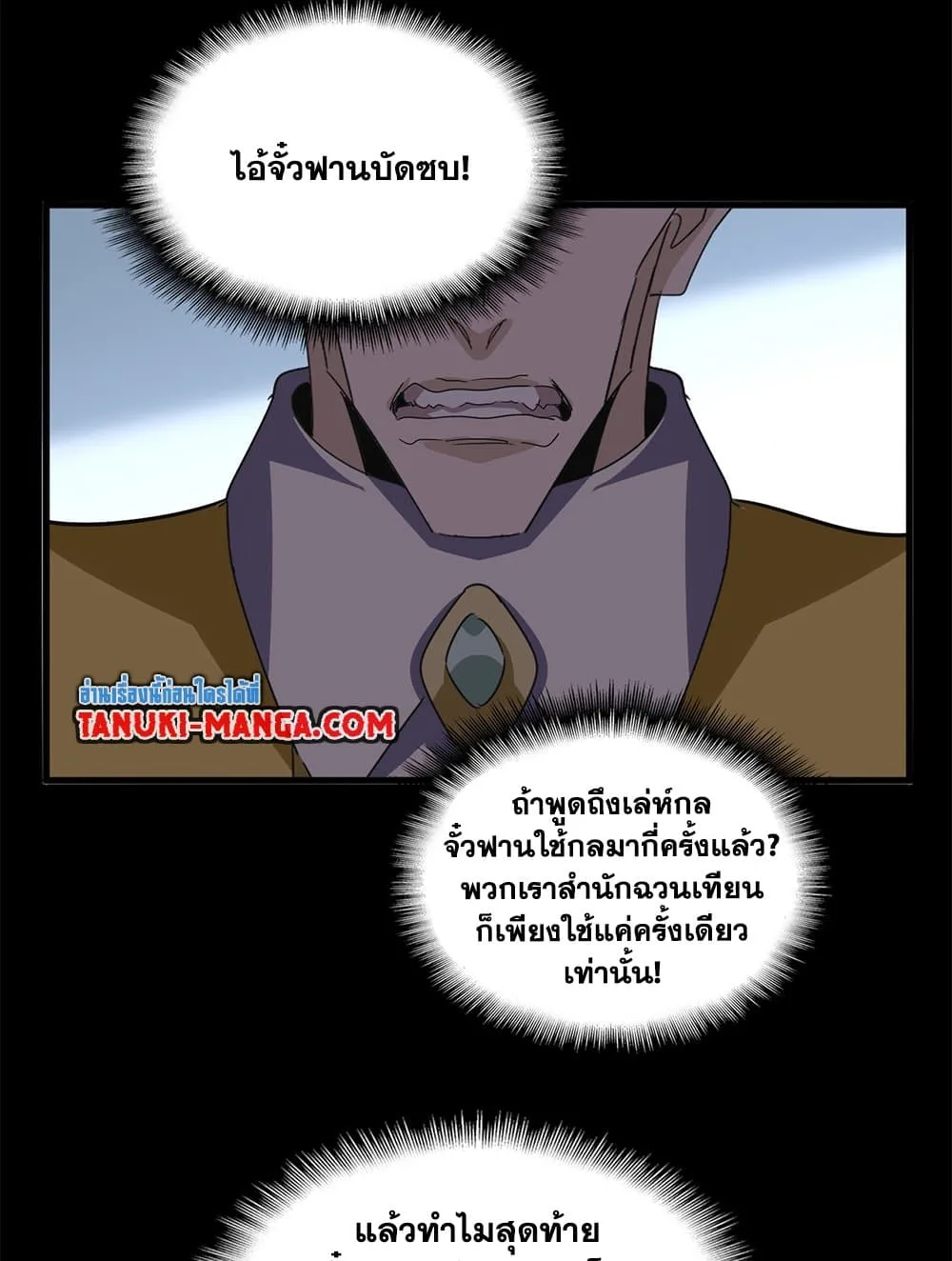Magic Emperor ราชาจอมเวทย์ ตอนที่ 738 หน้า 13