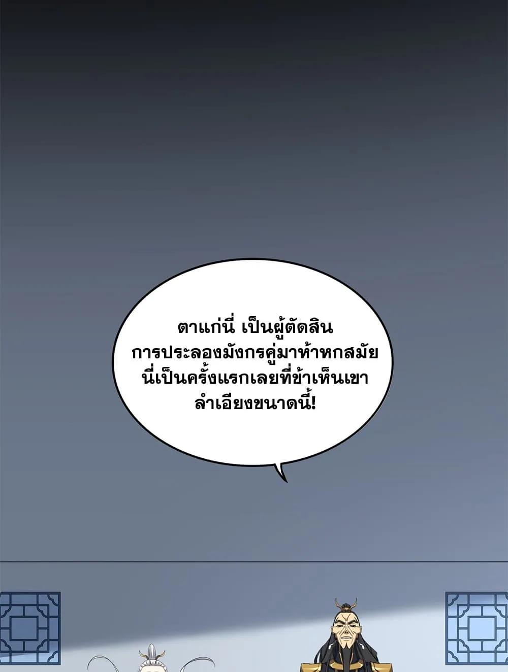 Magic Emperor ราชาจอมเวทย์ ตอนที่ 738 หน้า 15