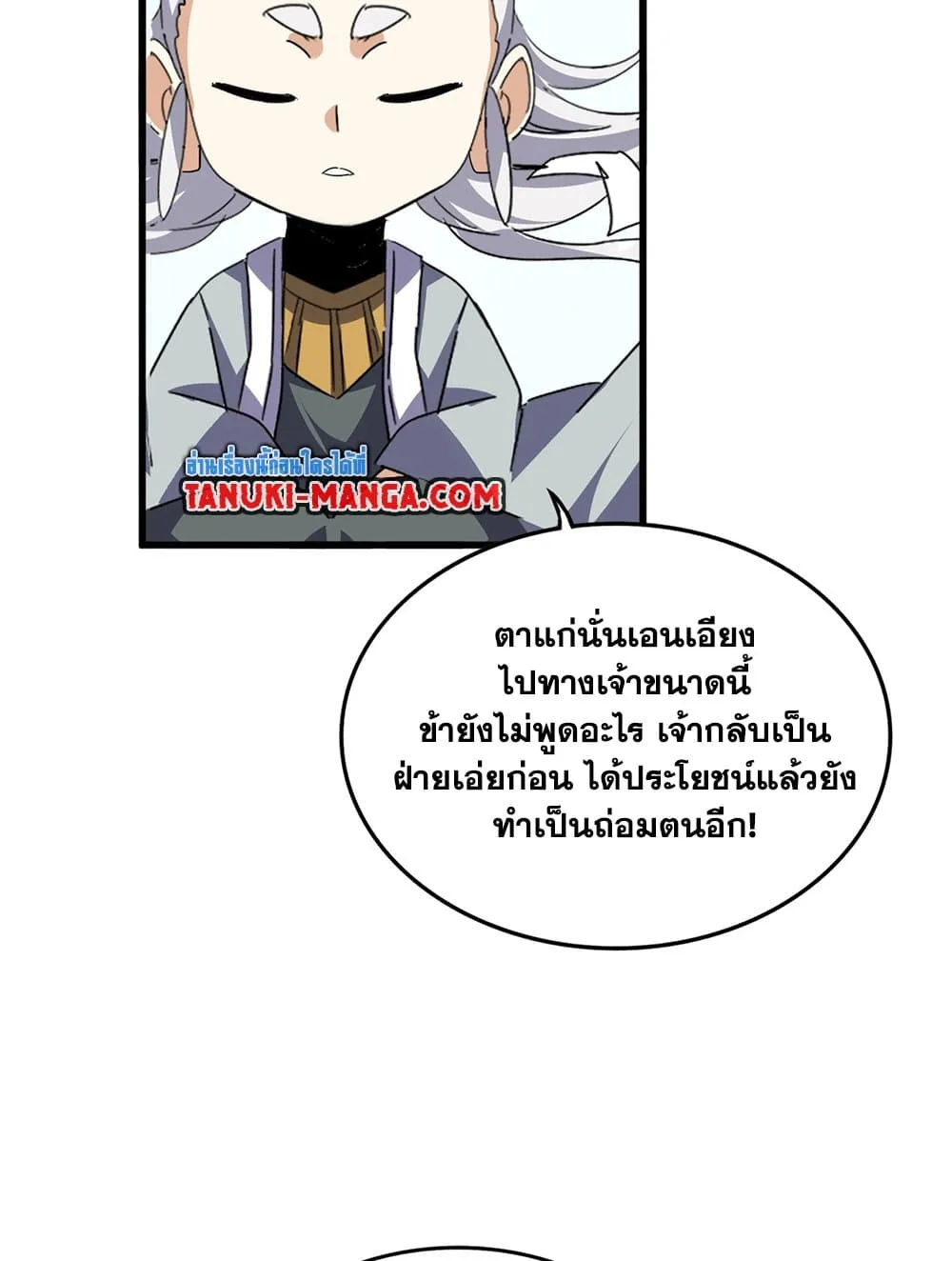 Magic Emperor ราชาจอมเวทย์ ตอนที่ 738 หน้า 18