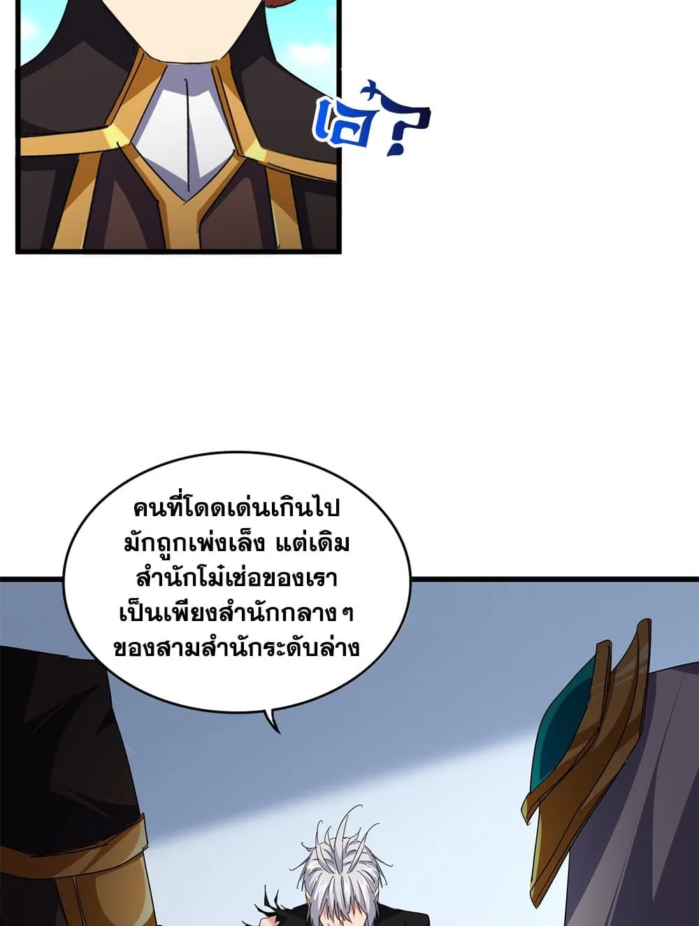 Magic Emperor ราชาจอมเวทย์ ตอนที่ 738 หน้า 34