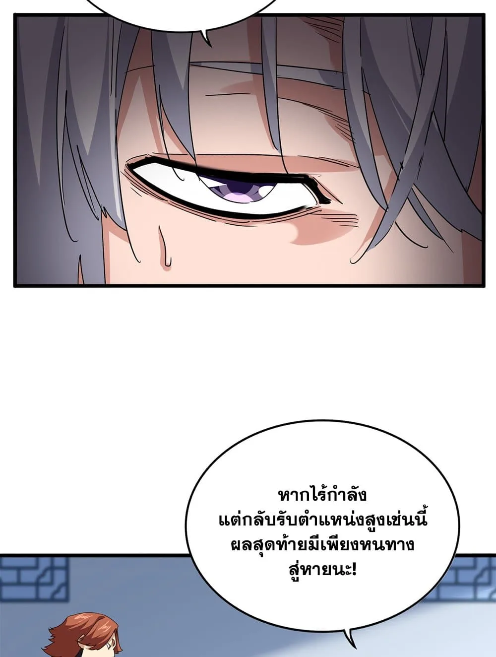 Magic Emperor ราชาจอมเวทย์ ตอนที่ 738 หน้า 36