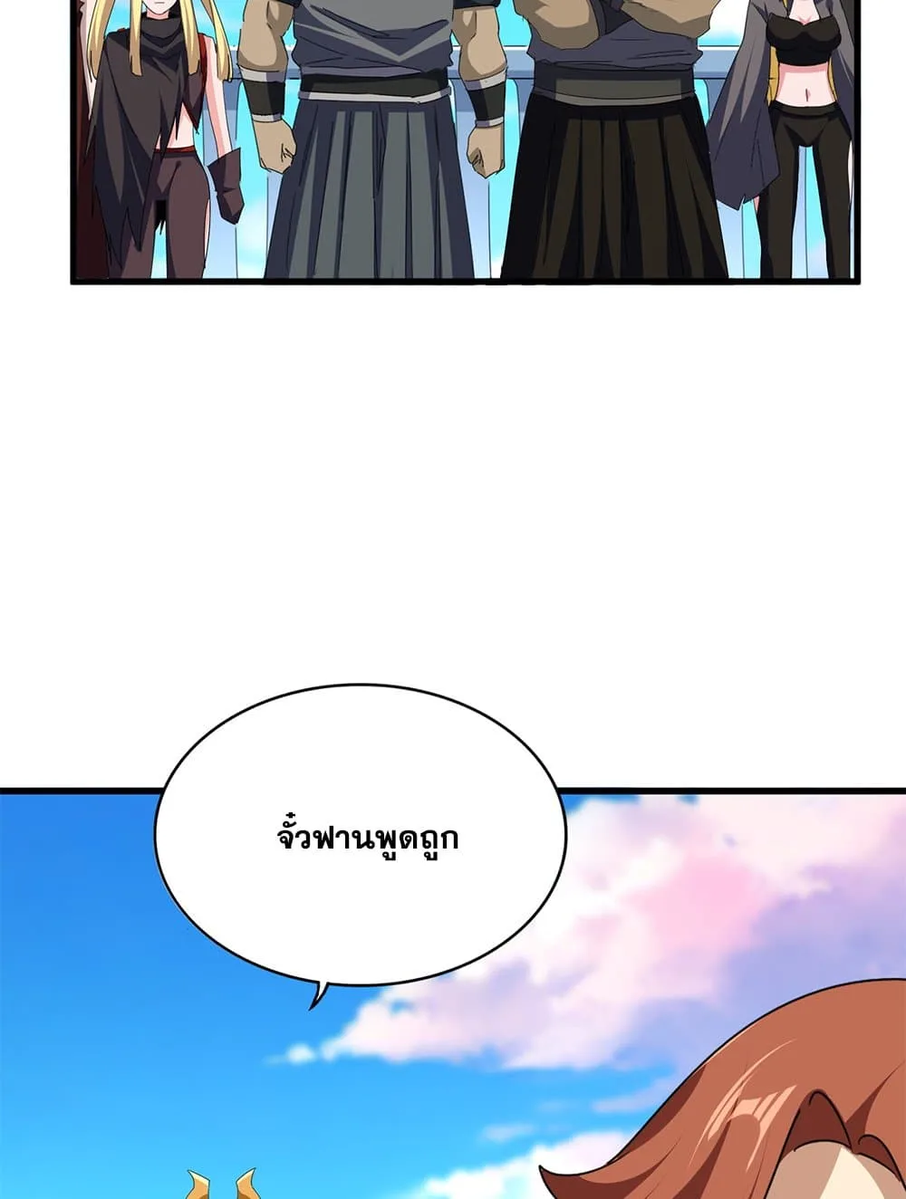 Magic Emperor ราชาจอมเวทย์ ตอนที่ 738 หน้า 39