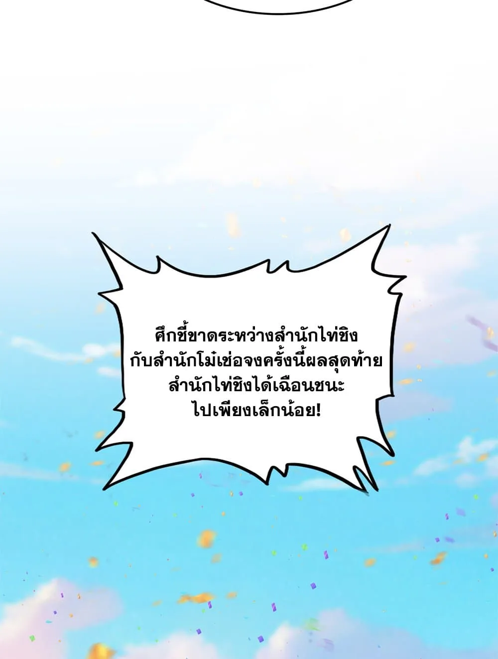 Magic Emperor ราชาจอมเวทย์ ตอนที่ 738 หน้า 4