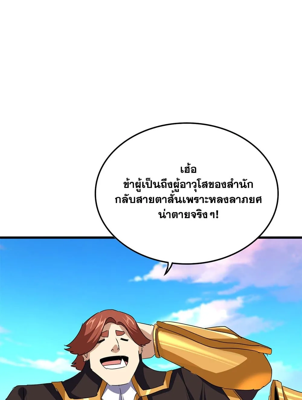 Magic Emperor ราชาจอมเวทย์ ตอนที่ 738 หน้า 41