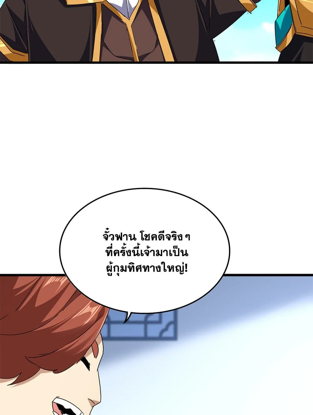 Magic Emperor ราชาจอมเวทย์ ตอนที่ 738 หน้า 42