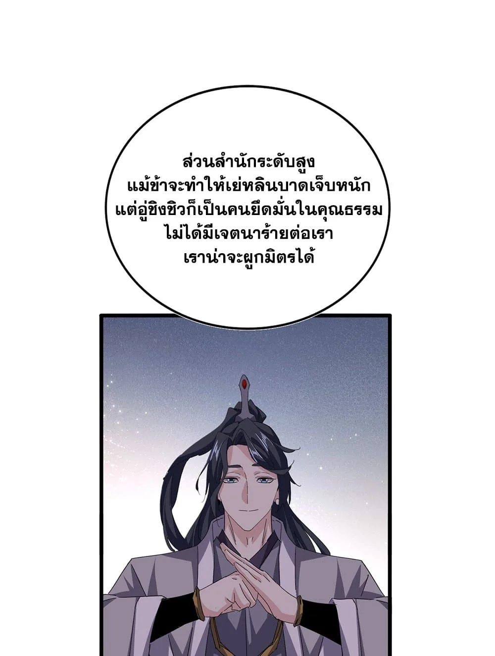 Magic Emperor ราชาจอมเวทย์ ตอนที่ 738 หน้า 49