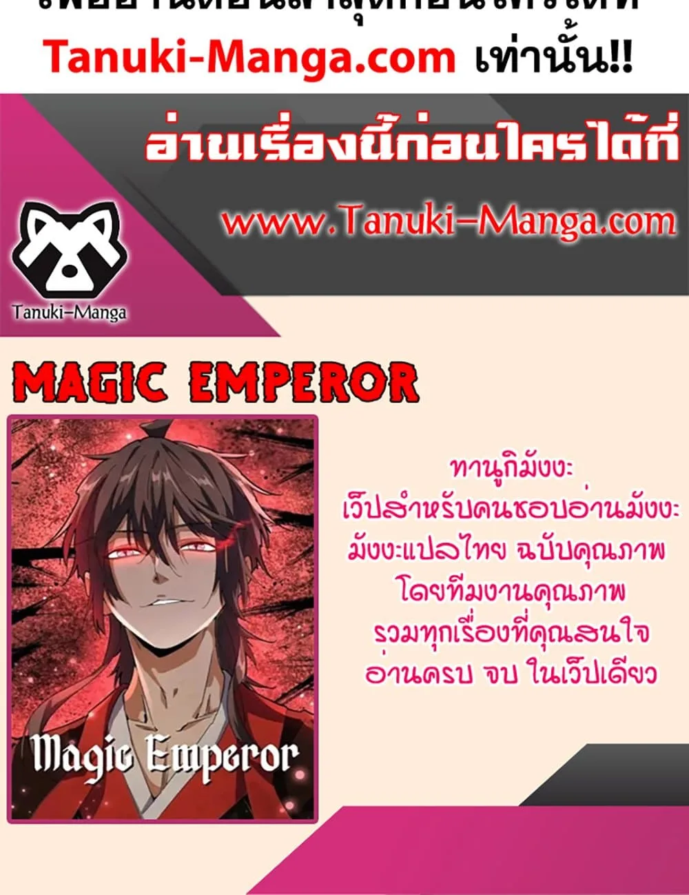 Magic Emperor ราชาจอมเวทย์ ตอนที่ 738 หน้า 60