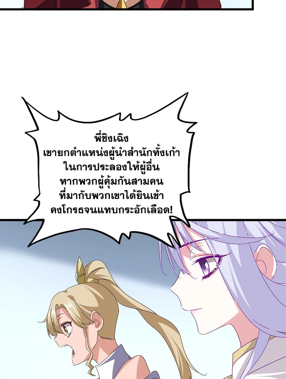 Magic Emperor ราชาจอมเวทย์ ตอนที่ 738 หน้า 8
