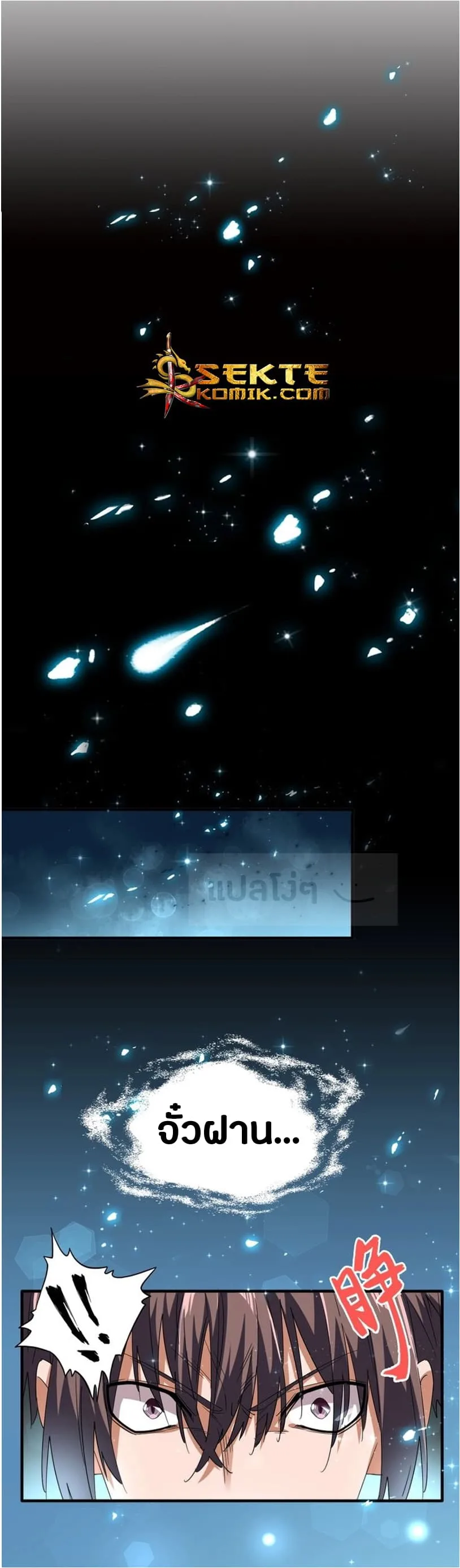 Magic Emperor ราชาจอมเวทย์ ตอนที่ 74 หน้า 14