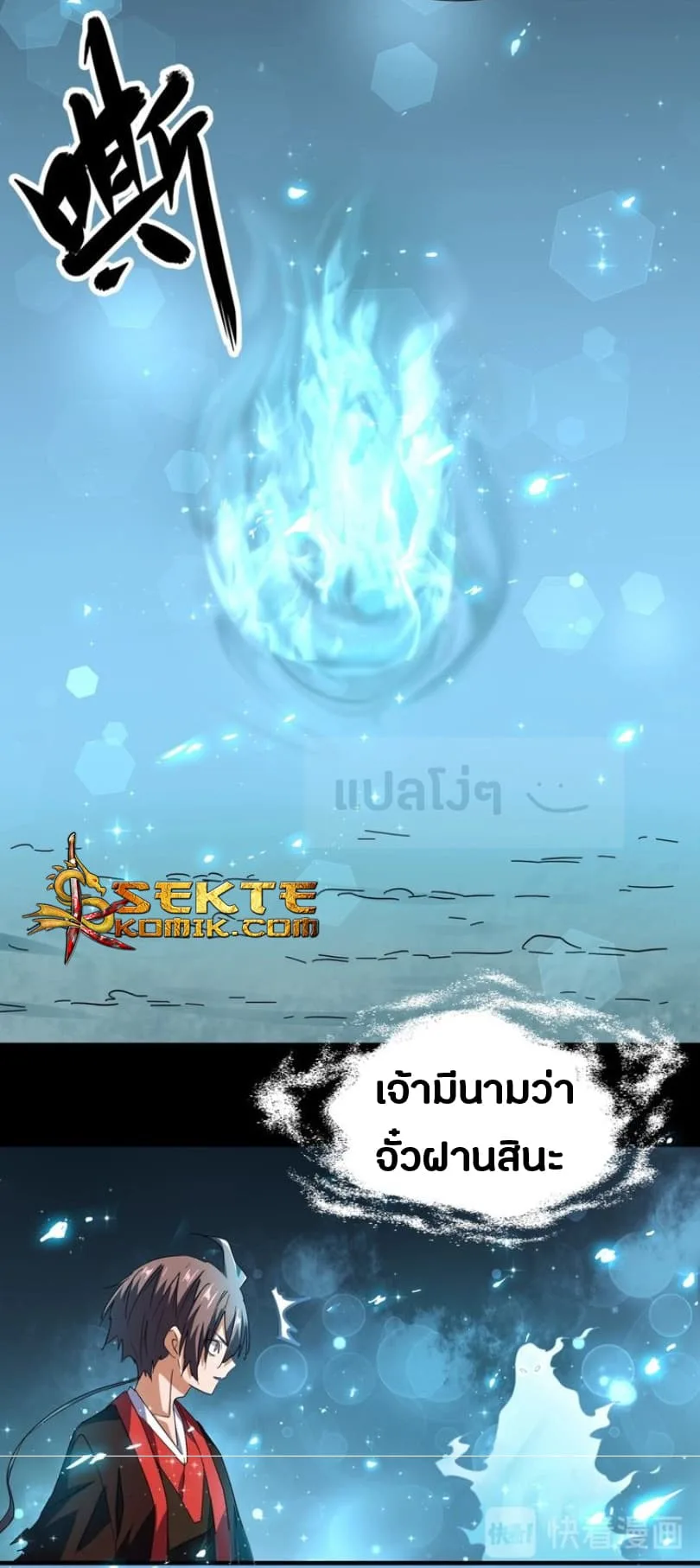 Magic Emperor ราชาจอมเวทย์ ตอนที่ 74 หน้า 16