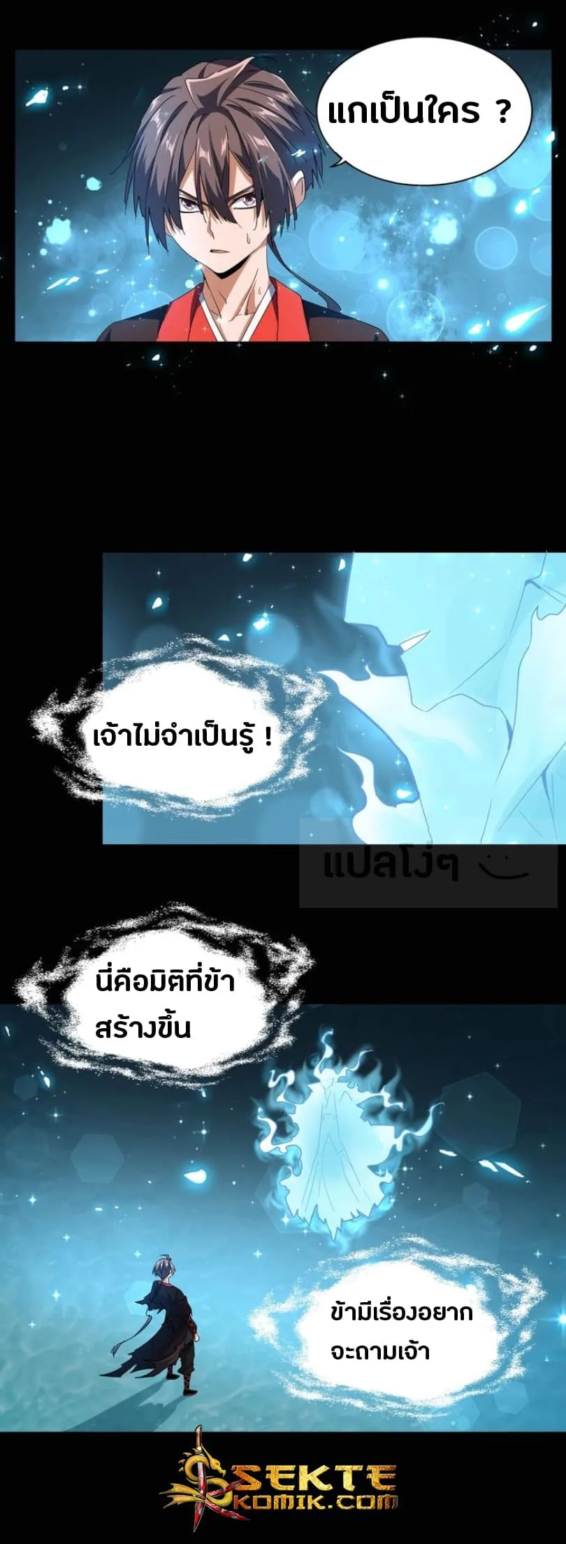 Magic Emperor ราชาจอมเวทย์ ตอนที่ 74 หน้า 18