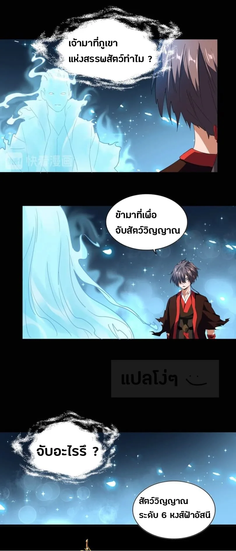 Magic Emperor ราชาจอมเวทย์ ตอนที่ 74 หน้า 19
