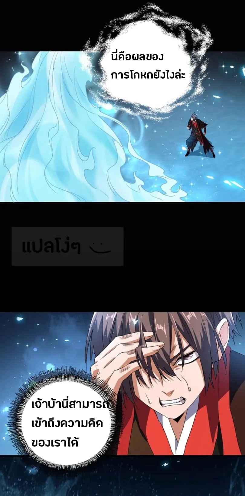 Magic Emperor ราชาจอมเวทย์ ตอนที่ 74 หน้า 21