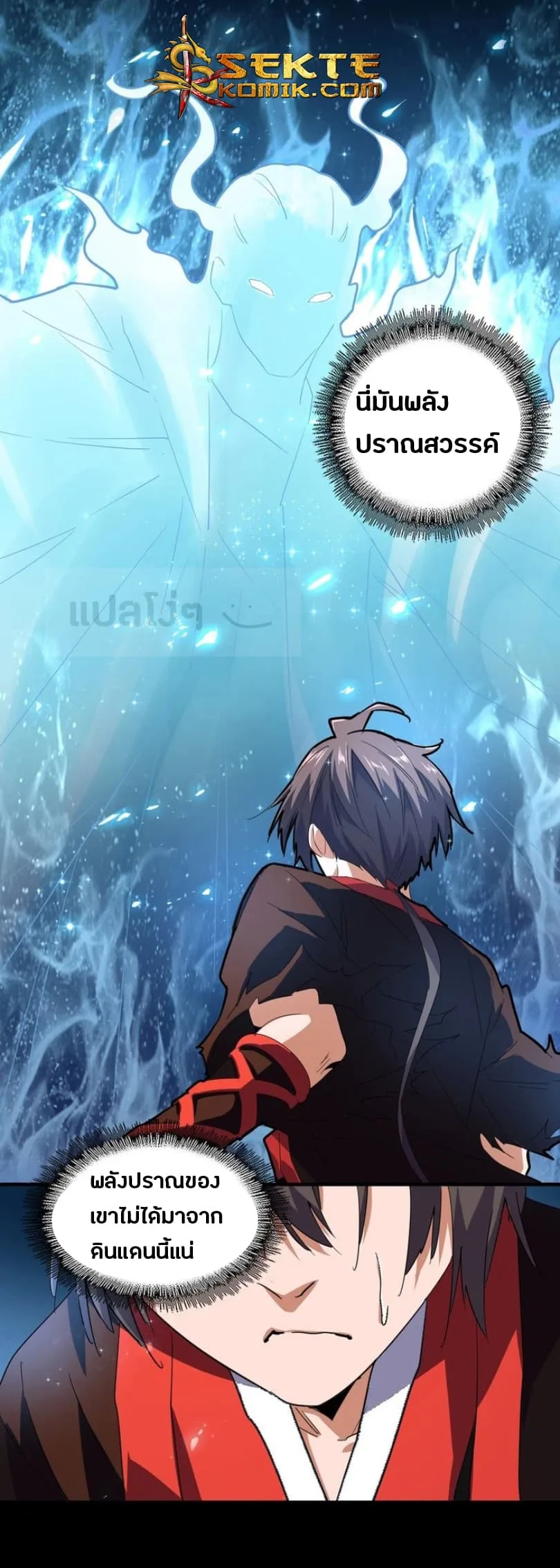 Magic Emperor ราชาจอมเวทย์ ตอนที่ 74 หน้า 22