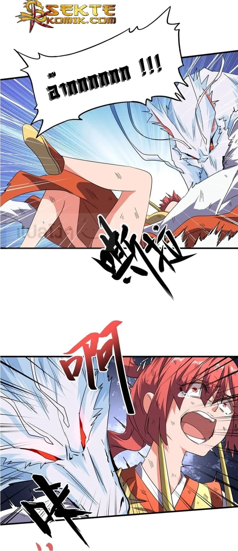 Magic Emperor ราชาจอมเวทย์ ตอนที่ 74 หน้า 4
