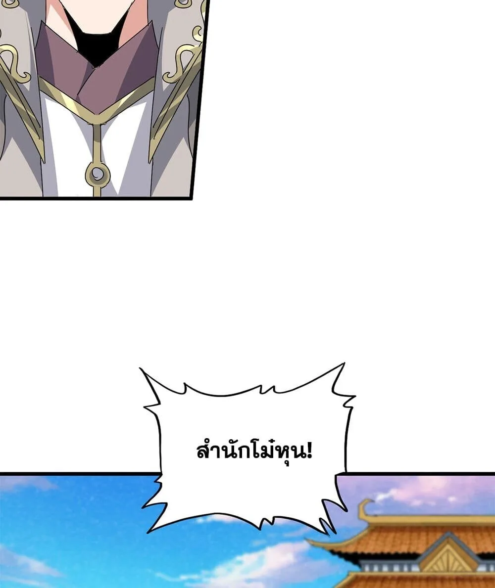 Magic Emperor ราชาจอมเวทย์ ตอนที่ 740 หน้า 11