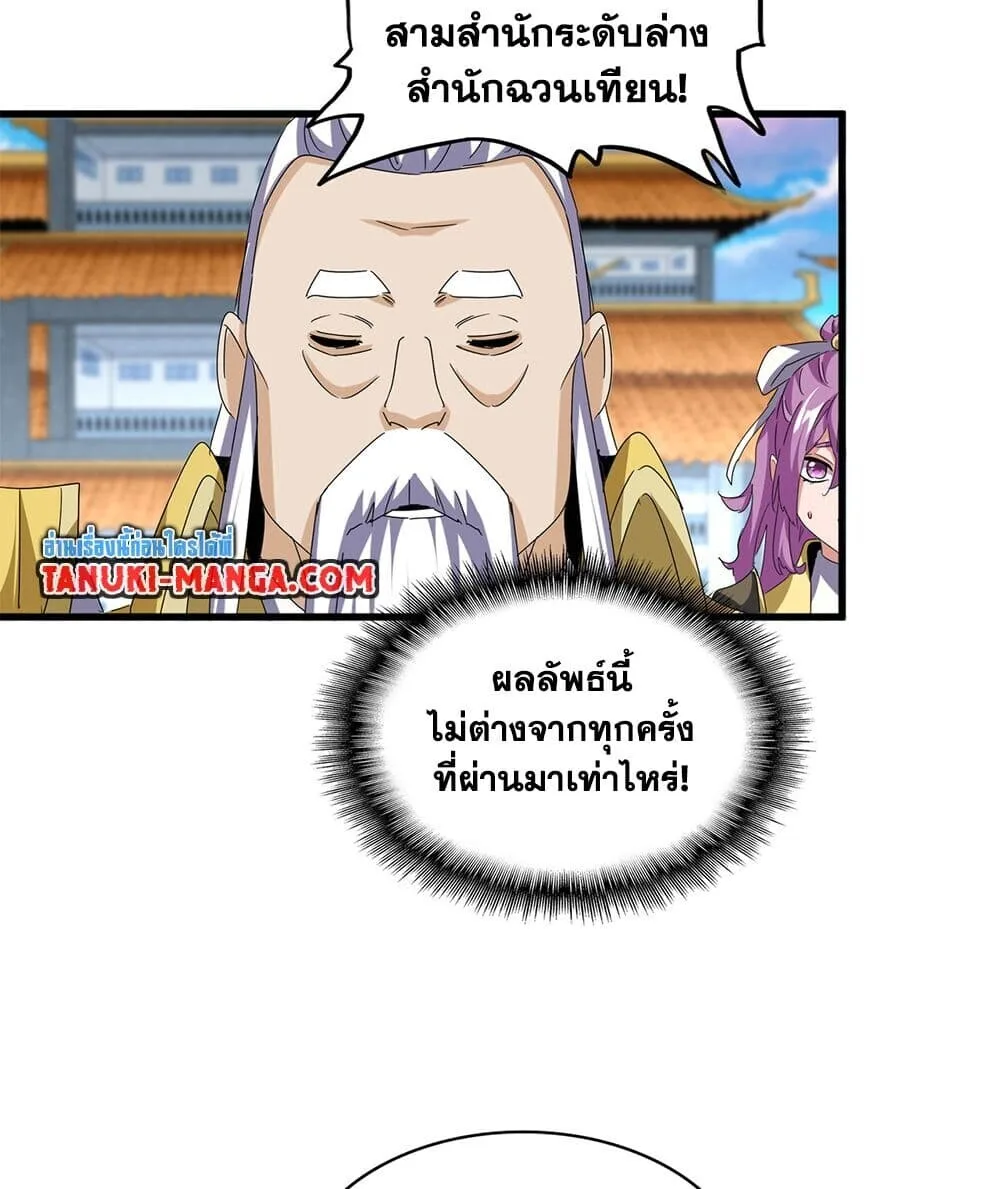 Magic Emperor ราชาจอมเวทย์ ตอนที่ 740 หน้า 24