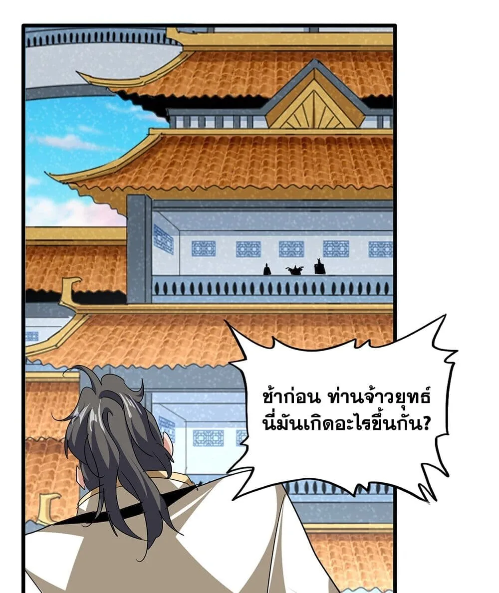 Magic Emperor ราชาจอมเวทย์ ตอนที่ 740 หน้า 27