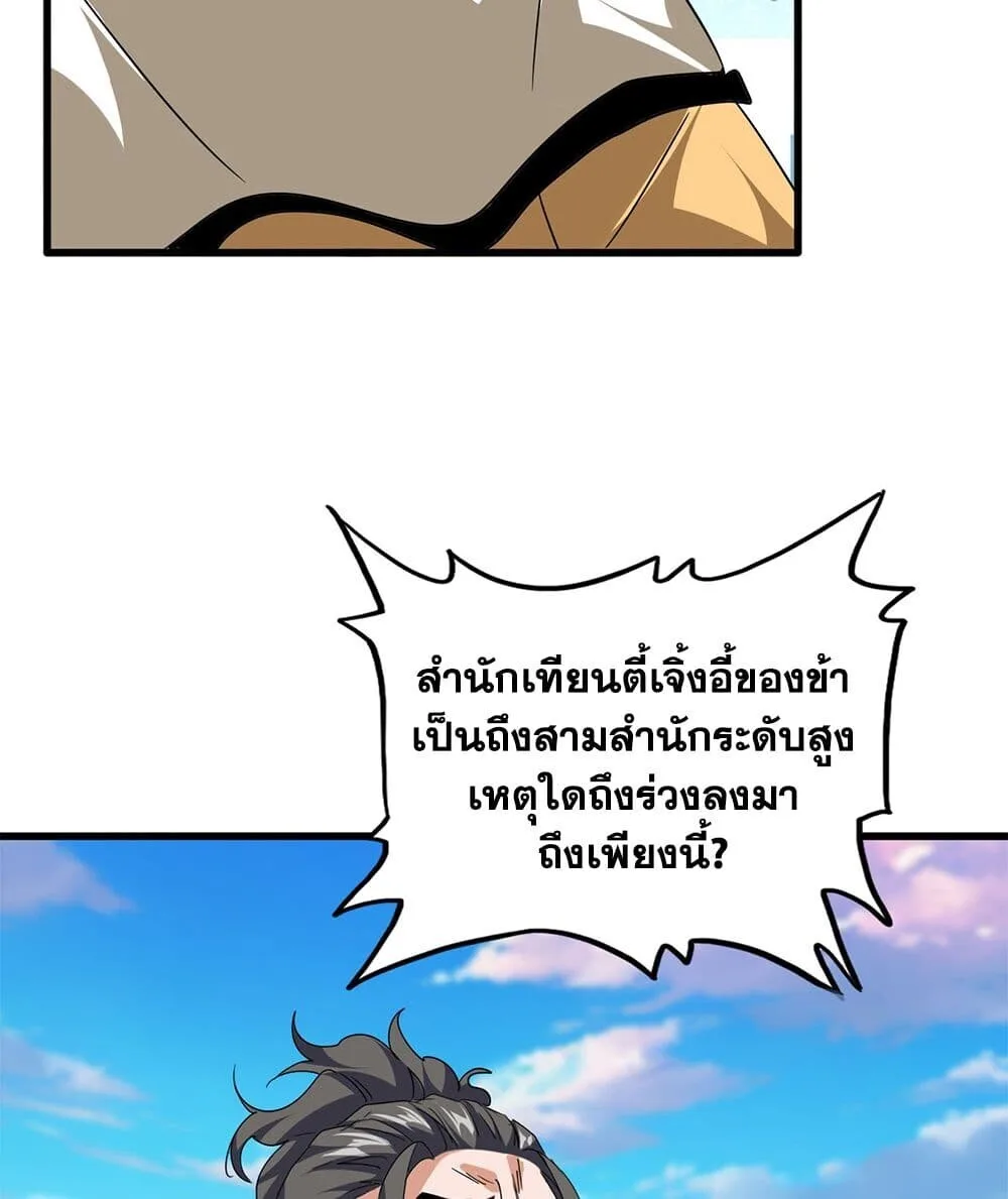 Magic Emperor ราชาจอมเวทย์ ตอนที่ 740 หน้า 28