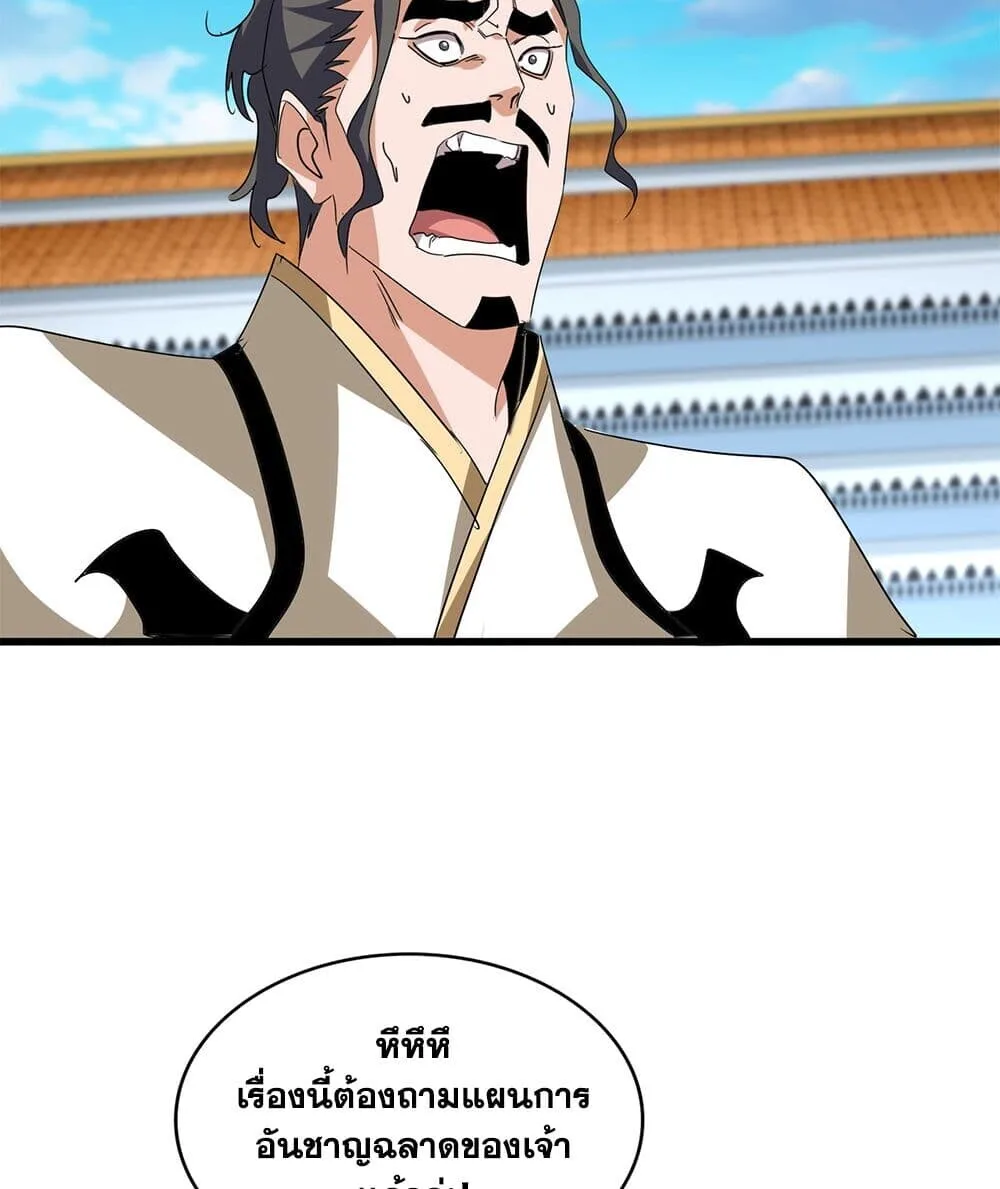 Magic Emperor ราชาจอมเวทย์ ตอนที่ 740 หน้า 29