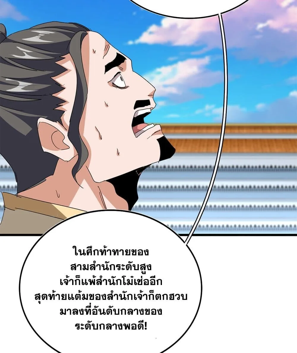 Magic Emperor ราชาจอมเวทย์ ตอนที่ 740 หน้า 31