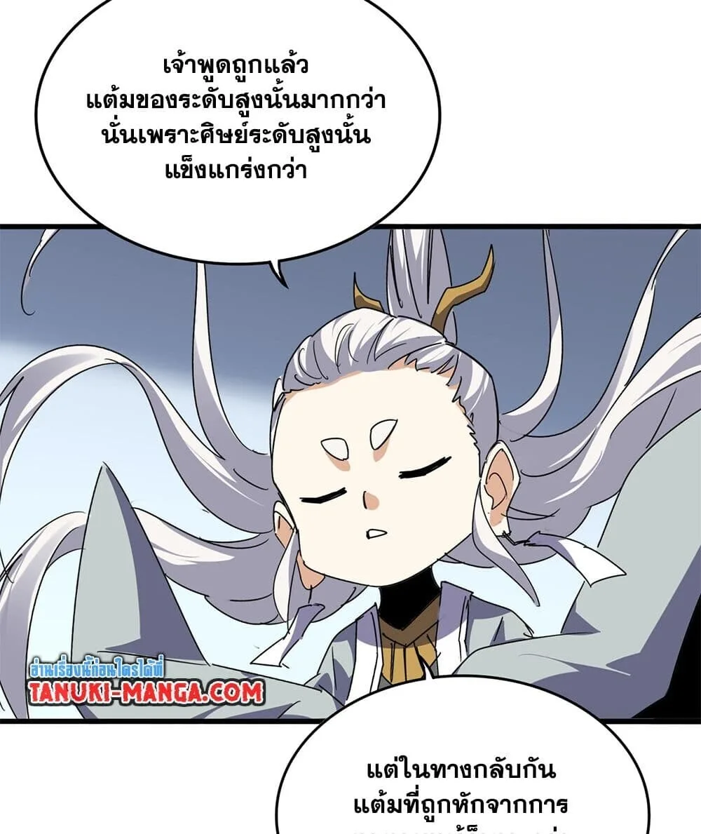 Magic Emperor ราชาจอมเวทย์ ตอนที่ 740 หน้า 35