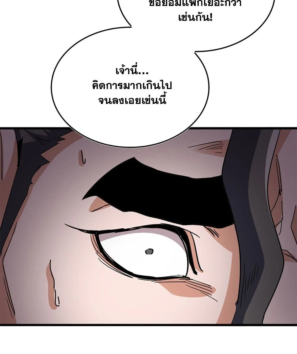 Magic Emperor ราชาจอมเวทย์ ตอนที่ 740 หน้า 36