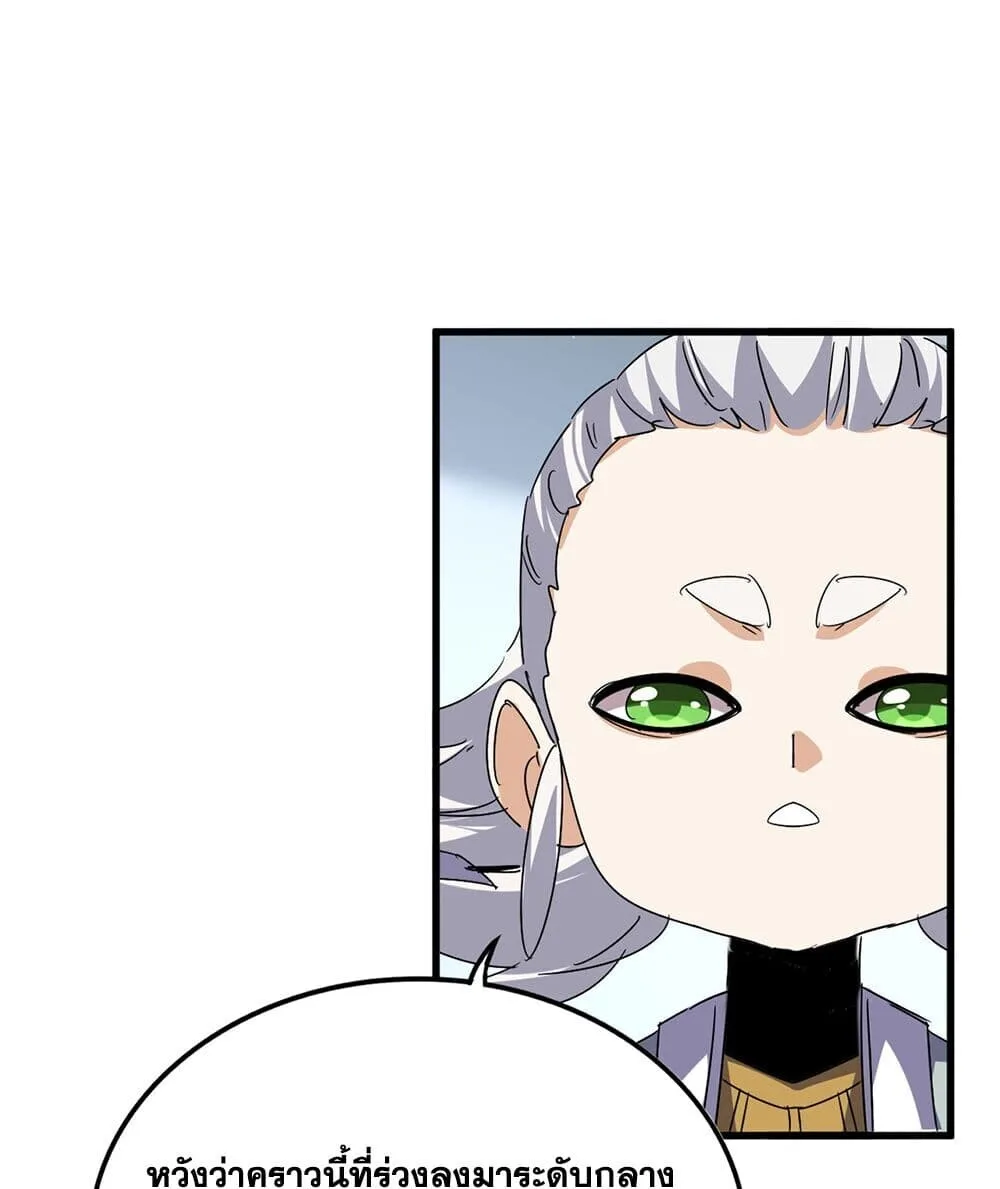 Magic Emperor ราชาจอมเวทย์ ตอนที่ 740 หน้า 37