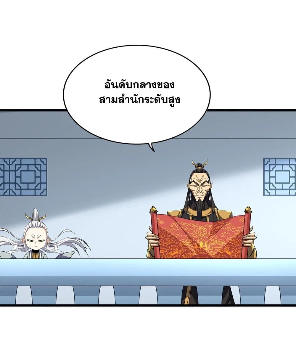 Magic Emperor ราชาจอมเวทย์ ตอนที่ 740 หน้า 39