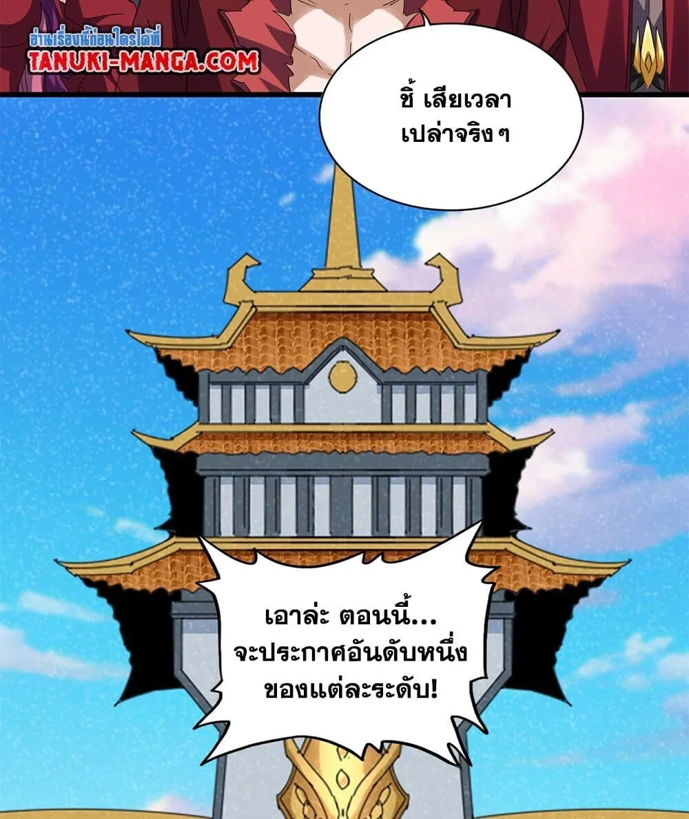 Magic Emperor ราชาจอมเวทย์ ตอนที่ 740 หน้า 41