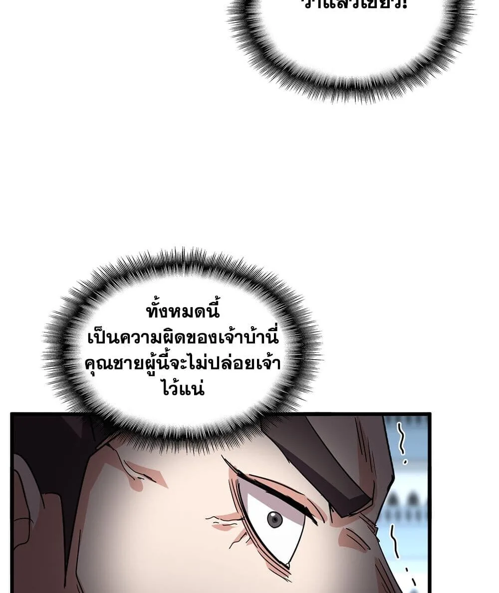 Magic Emperor ราชาจอมเวทย์ ตอนที่ 740 หน้า 44