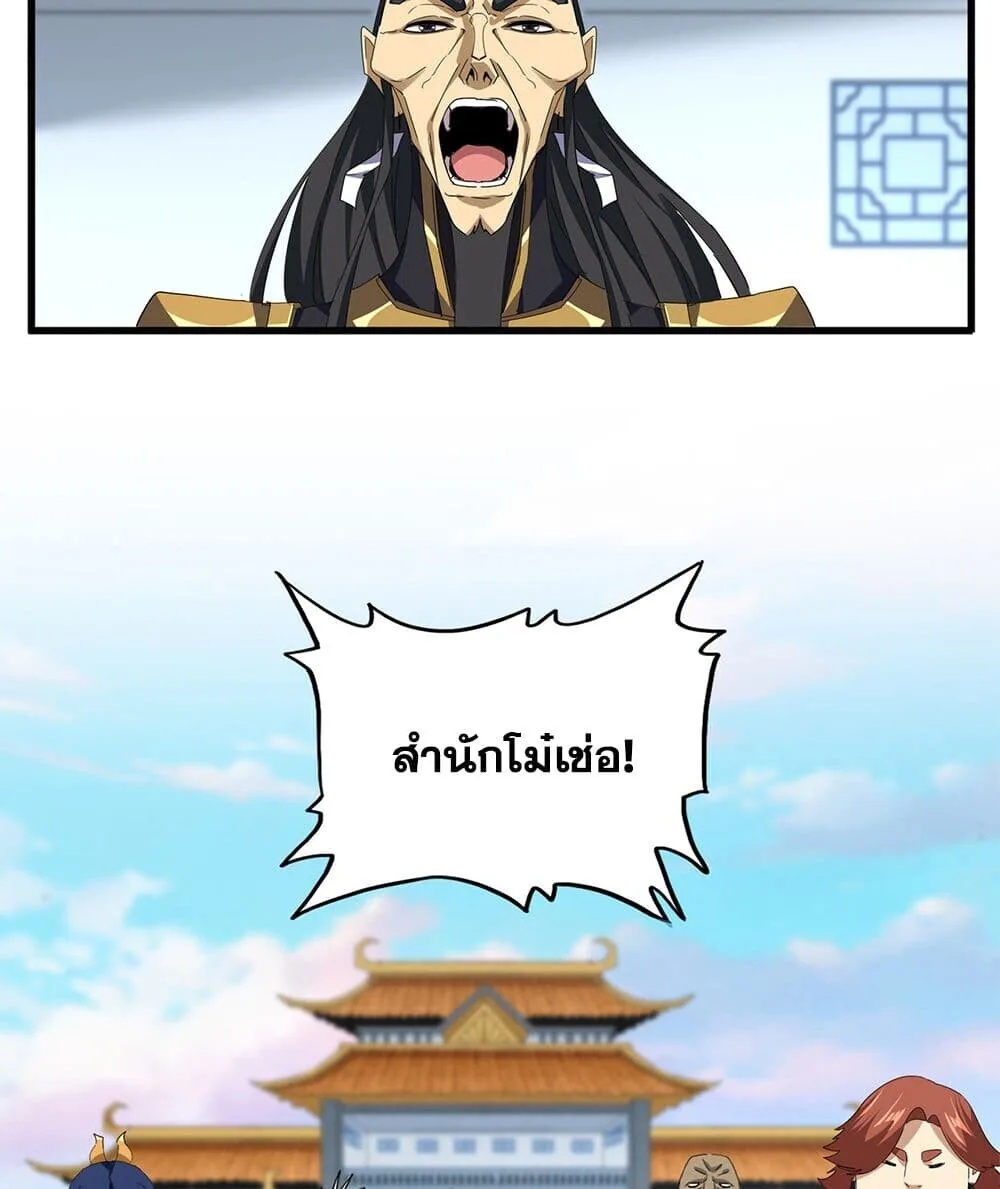 Magic Emperor ราชาจอมเวทย์ ตอนที่ 740 หน้า 47