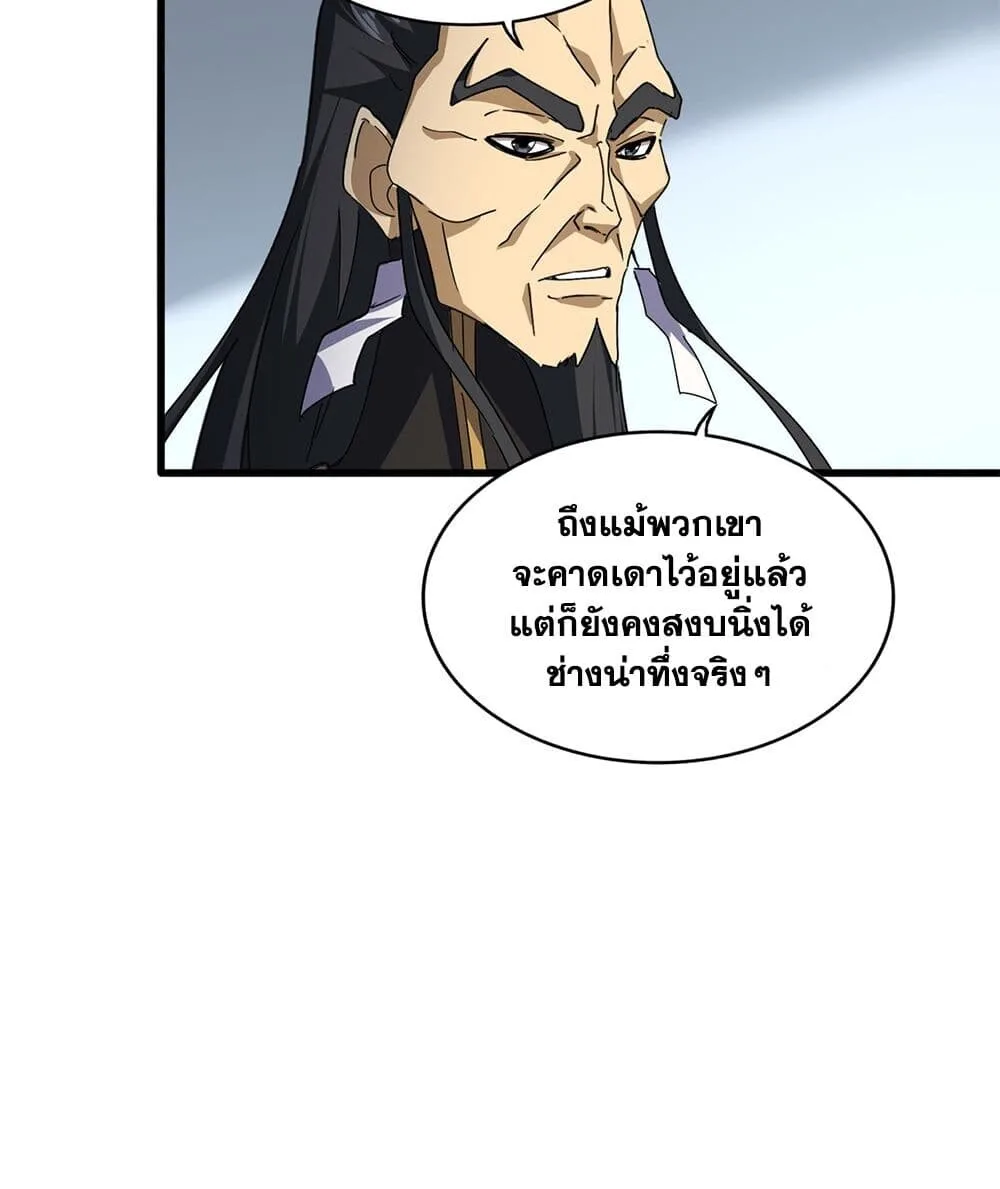 Magic Emperor ราชาจอมเวทย์ ตอนที่ 740 หน้า 49