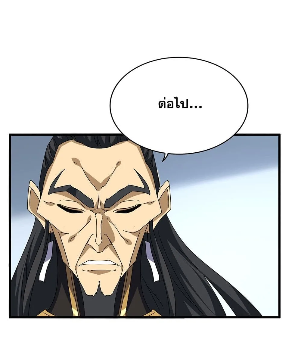 Magic Emperor ราชาจอมเวทย์ ตอนที่ 740 หน้า 51