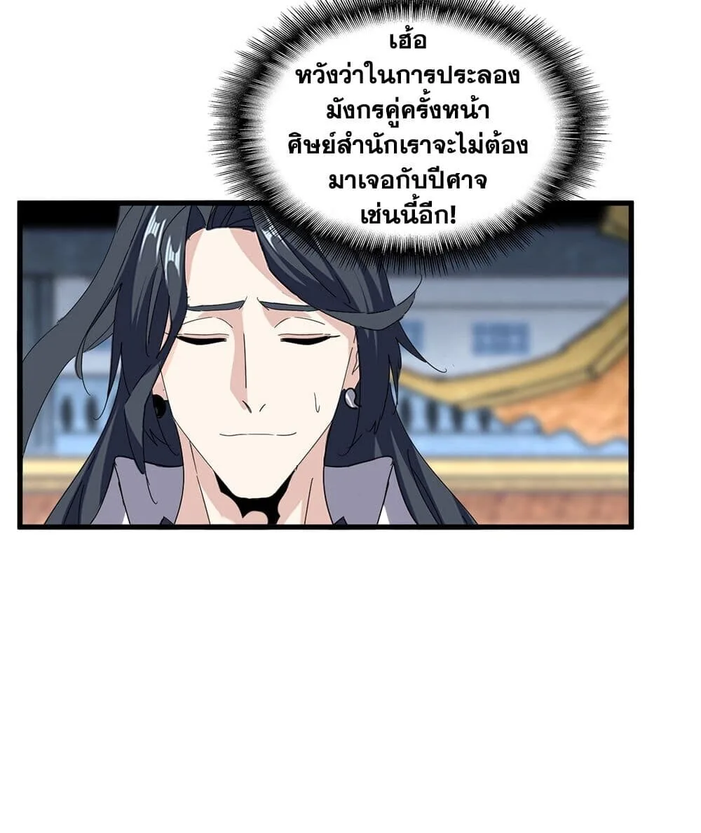 Magic Emperor ราชาจอมเวทย์ ตอนที่ 740 หน้า 57