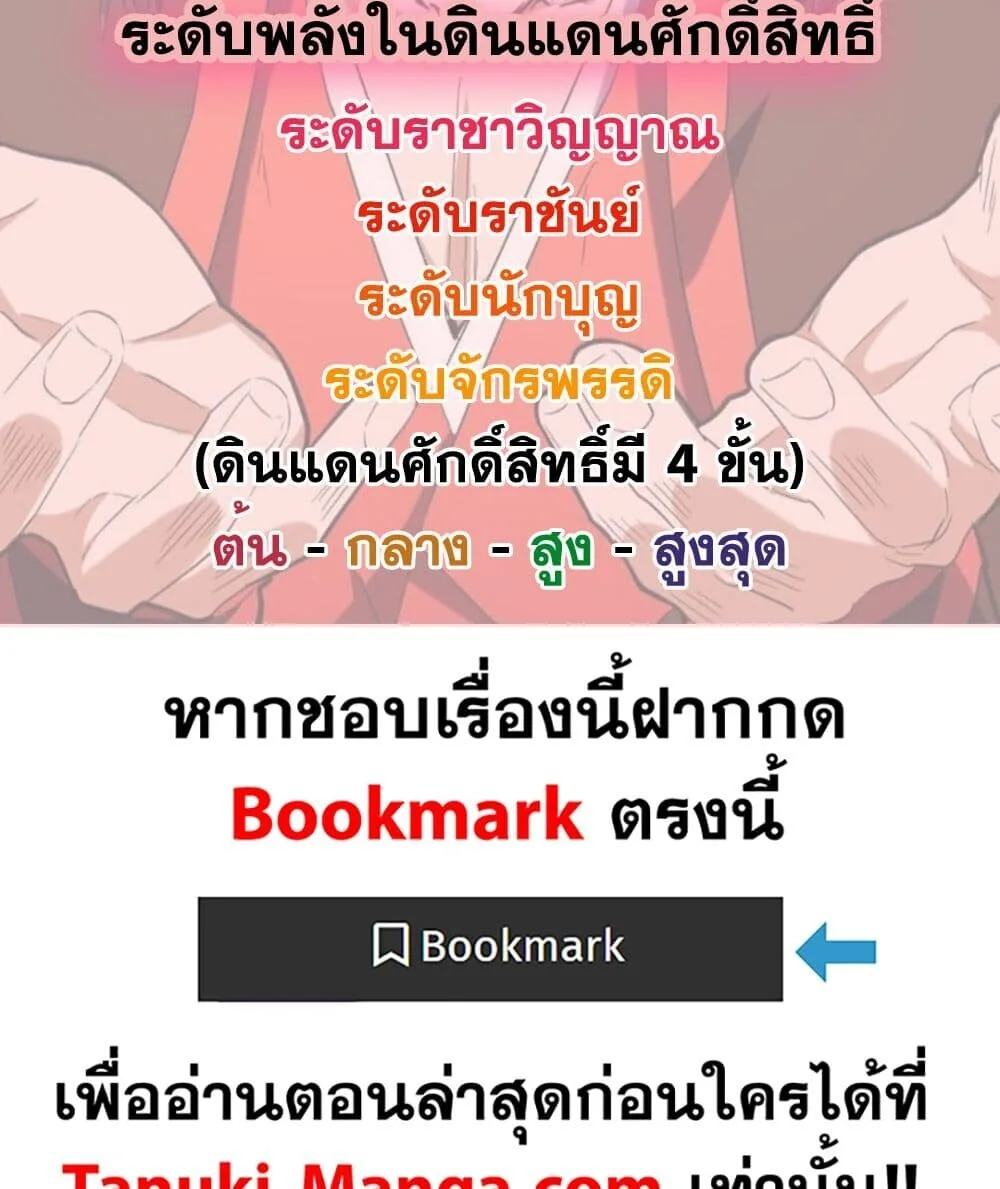 Magic Emperor ราชาจอมเวทย์ ตอนที่ 740 หน้า 59